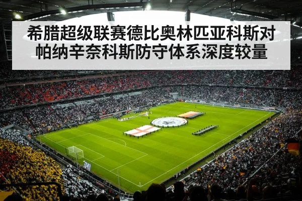 football derby stadium crowd